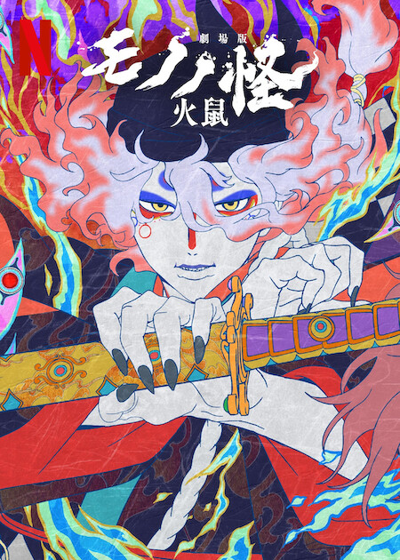 انمي فيلم Mononoke the Movie: Chapter II – The Ashes of Rage 2025 مترجم اون لاين