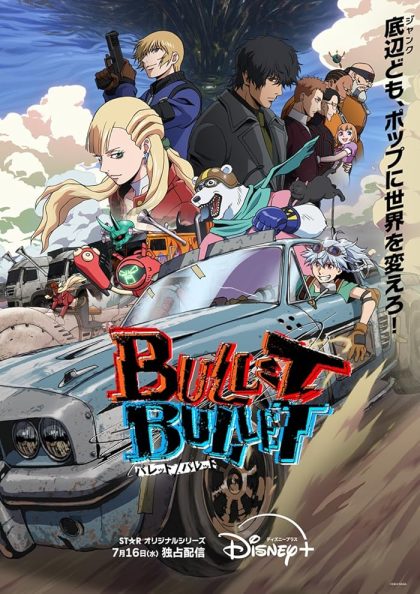انمي Bullet/Bullet