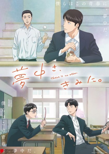 انمي Muchuu sa, Kimi ni