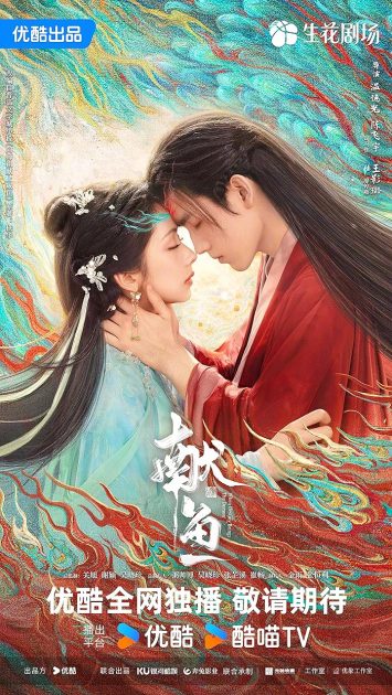 مسلسل When Destiny Brings the Demon