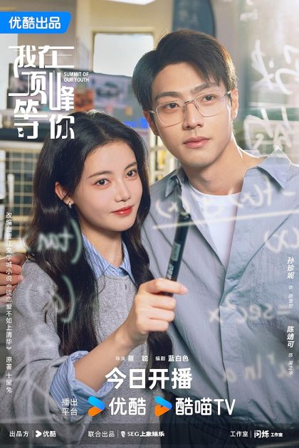 مسلسل Summit of Our Youth