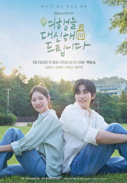 مسلسل My Lovely Journey