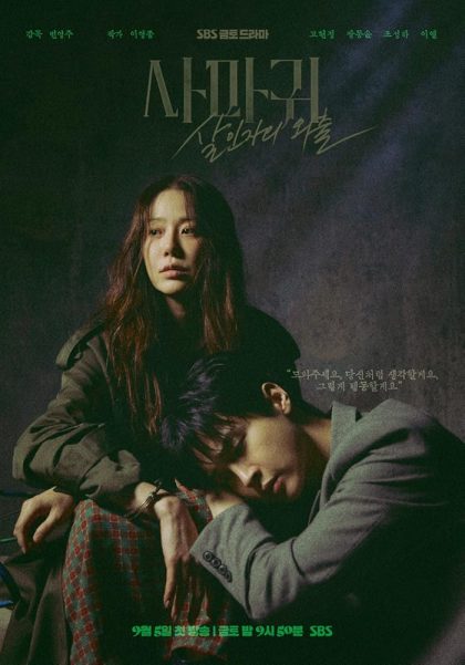 مسلسل Queen Mantis