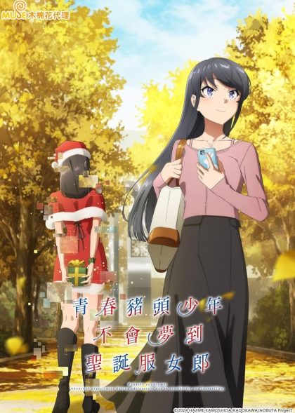 انمي Seishun Buta Yarou wa Bunny Girl Senpai no Yume wo Minai