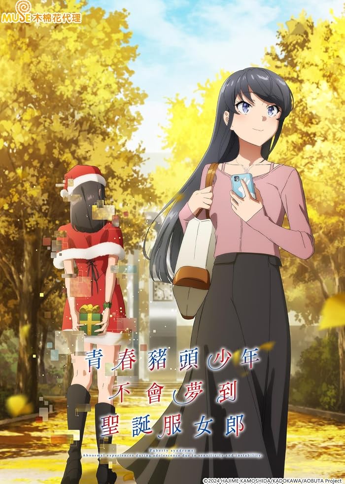 انمي Seishun Buta Yarou wa Santa Claus no Yume wo Minai الموسم الثاني الحلقة 13 والاخيرة مترجمة