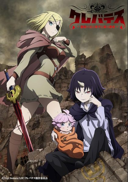 انمي Clevatess: Majuu no Ou to Akago to Shikabane no Yuusha