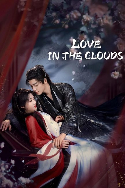 مسلسل حب بين السحاب Love in the Clouds
