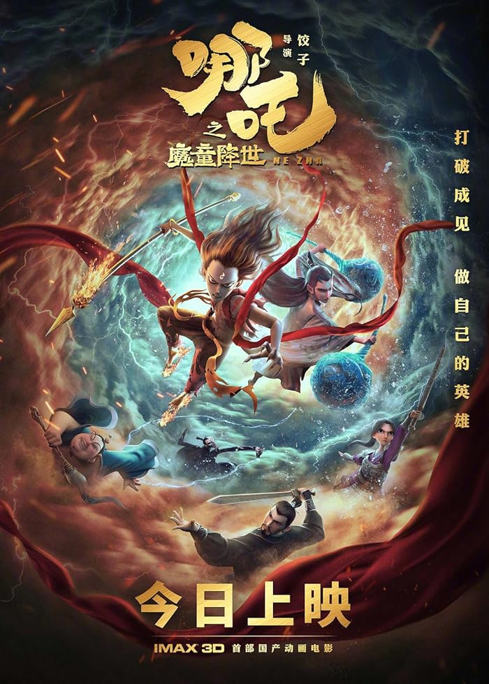 انمي فيلم Ne Zha 2019 مترجم اون لاين
