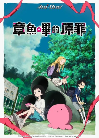 انمي Takopii no Genzai