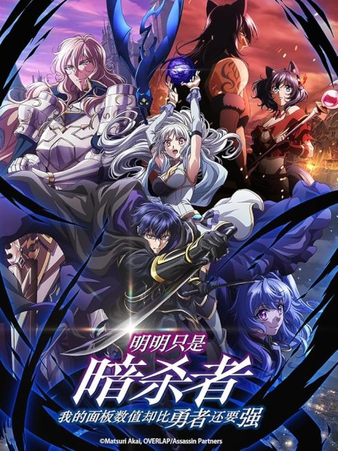 انمي Ansatsusha de Aru Ore no Status ga Yuusha yori mo Akiraka ni Tsuyoi no da ga الحلقة 4 مترجمة