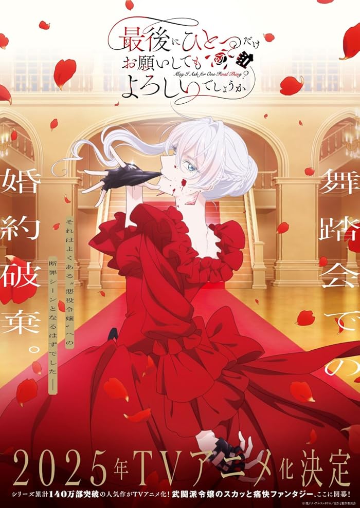 انمي Saigo ni Hitotsu dake Onegai shitemo Yoroshii deshou ka الحلقة 1 مترجمة