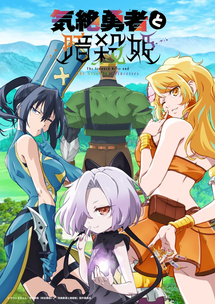 انمي Kizetsu Yuusha to Ansatsu Hime الحلقة 9 مترجمة