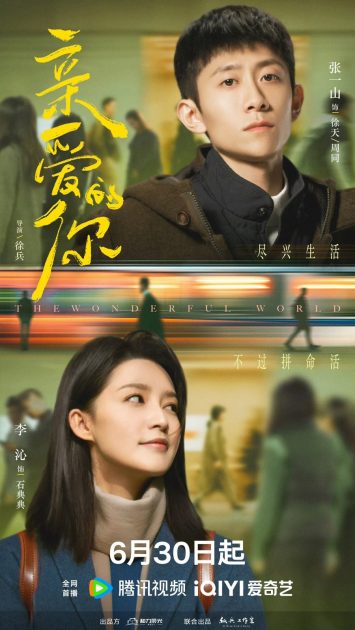 مسلسل The Wonderful World