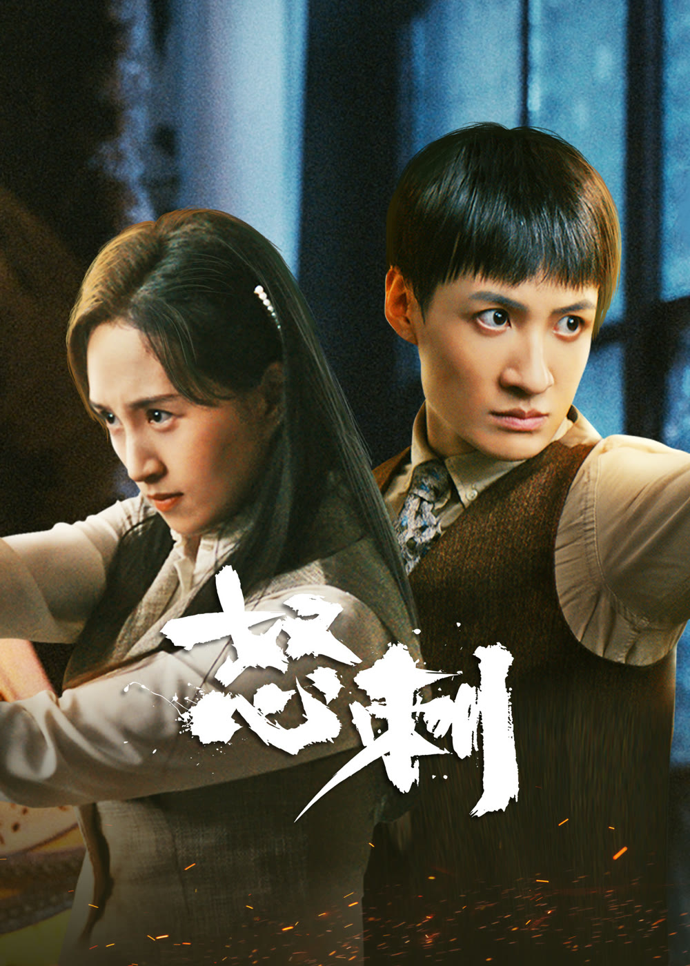 مسلسل شفرة الايمان Blade of Faith الحلقة 23 مترجمة