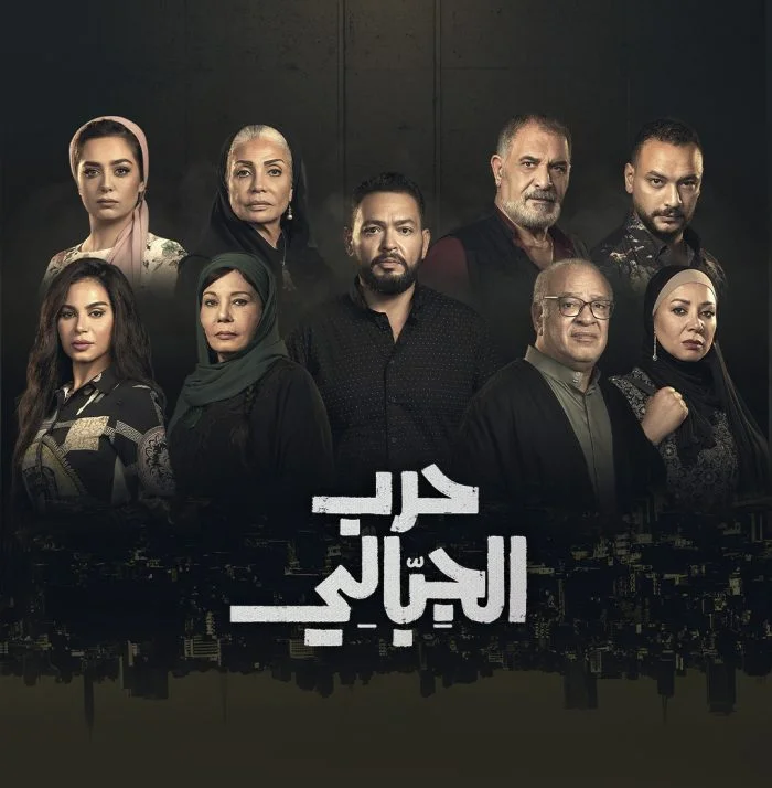 مسلسل حرب الجبالي الحلقة 24 الرابعة والعشرون