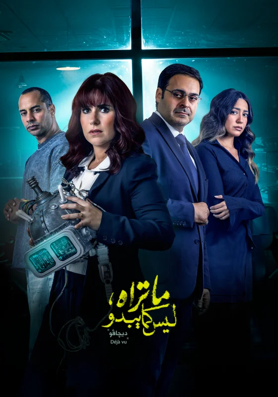 مسلسل ما تراه ليس كما يبدو الحلقة 28 الثامنة والعشرون