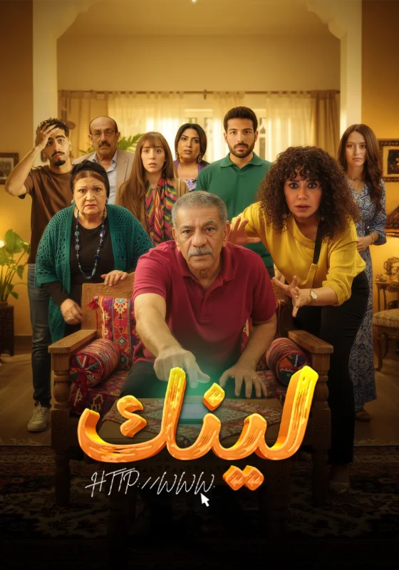 مسلسل لينك الحلقة 4 الرابعة