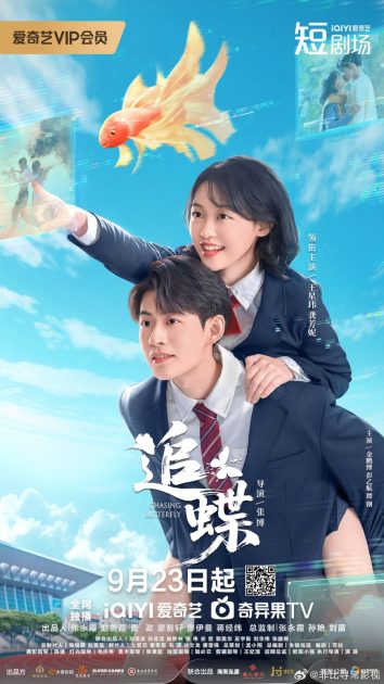 مسلسل Chasing Butterfly