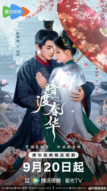 مسلسل Spring Fever