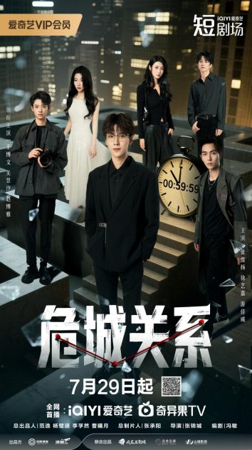 مسلسل Dangerous Relationship