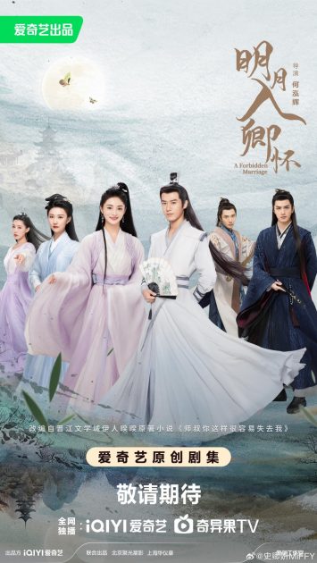 مسلسل A Forbidden Marriage