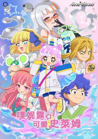 انمي Puniru wa Kawaii Slime