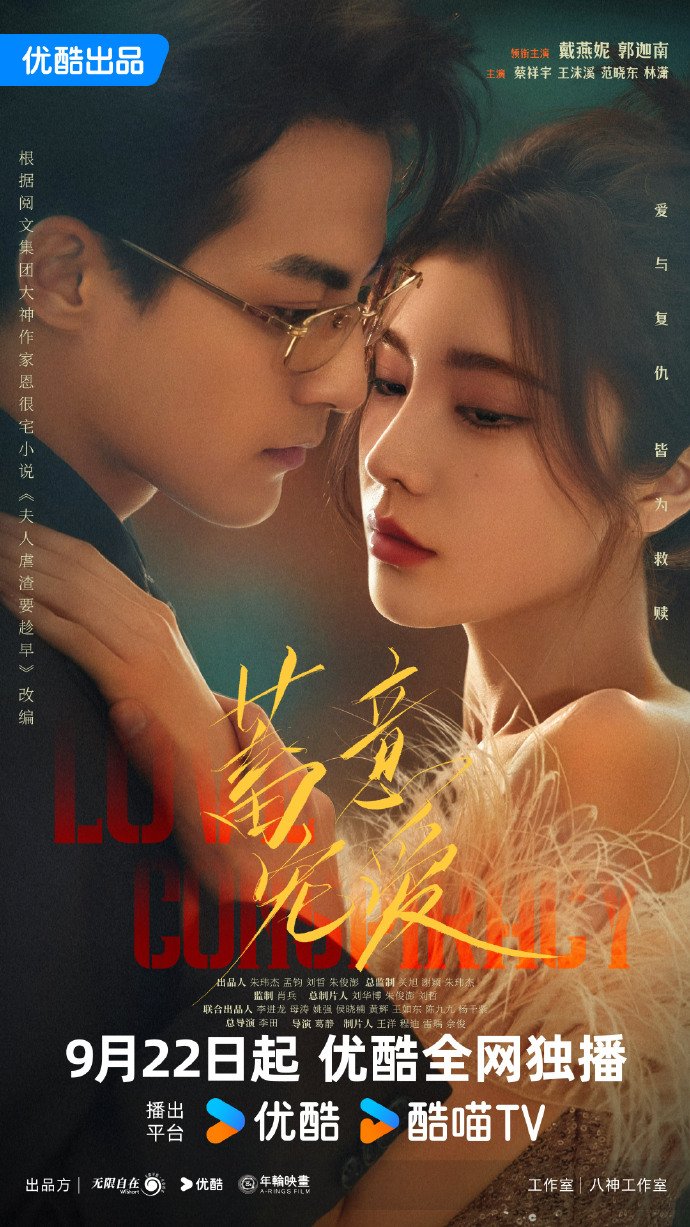 مسلسل مؤامرة الحب Love Conspiracy الحلقة 19 مترجمة