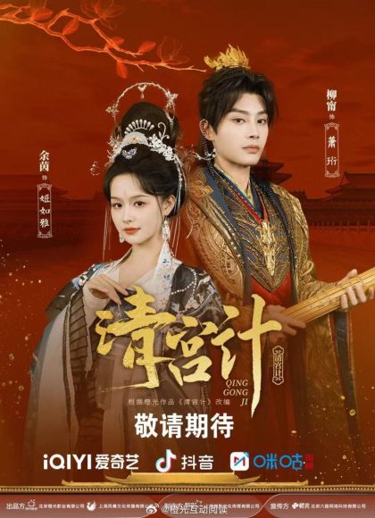 مسلسل The Imperial Concubine's Plan