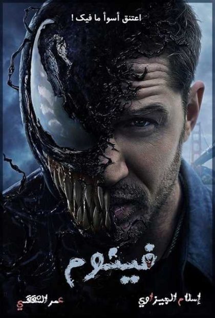 سلسلة افلام Venom مترجمة
