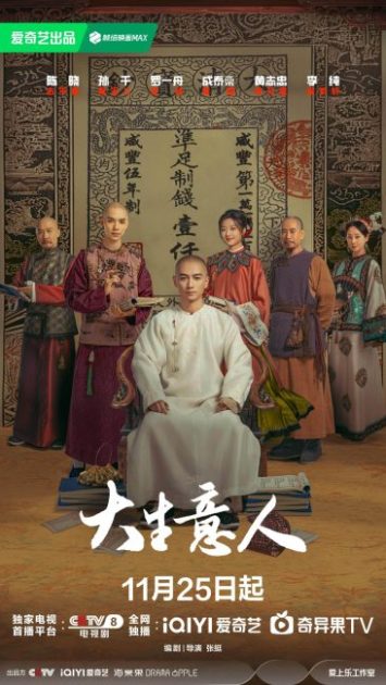 مسلسل اسطورة القطب Legend of the Magnate