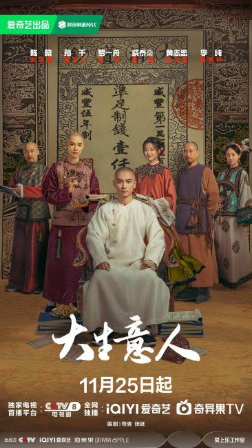 مسلسل اسطورة القطب Legend of the Magnate الحلقة 28 مترجمة