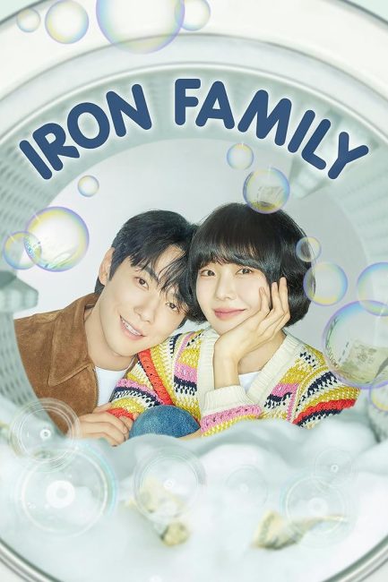 مسلسل العائلة الحديدية Iron Family