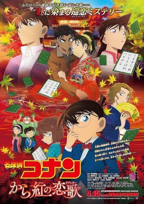 فيلم Detective Conan Movie 21: The Crimson Love Letter 2017 مترجم اون لاين