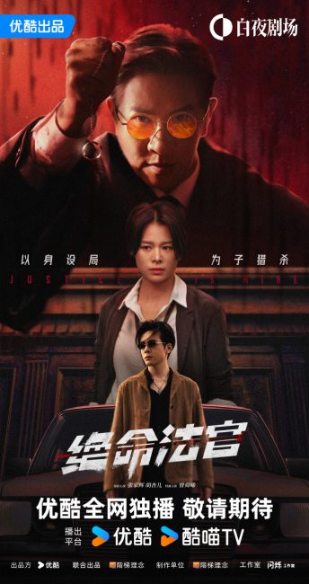 مسلسل العدالة لي Justice Is Mine