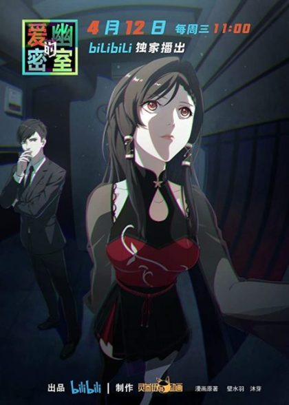 انمي Aiyou de Mishi