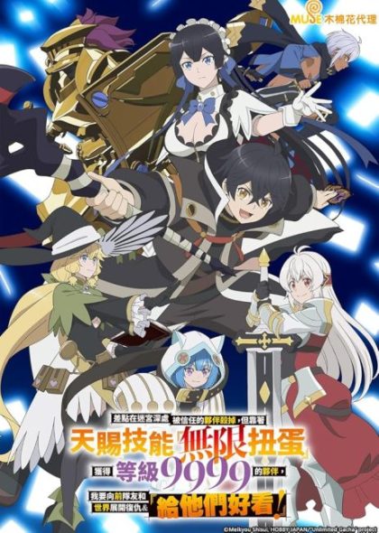 انمي Mugen Gacha