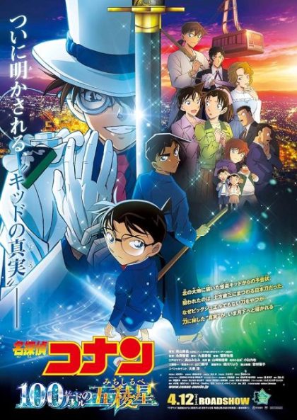 سلسلة افلام المحقق كونان Detective Conan مترجمة
