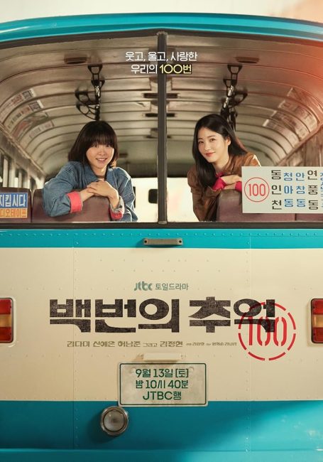 مسلسل مائة ذكري A Hundred Memories