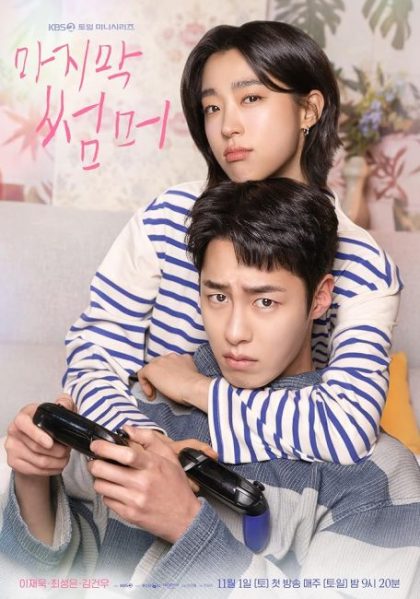 مسلسل الصيف الماضي Last Summer