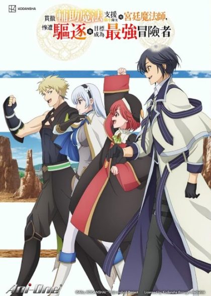 انمي Mikata ga Yowasugite Hojo Mahou