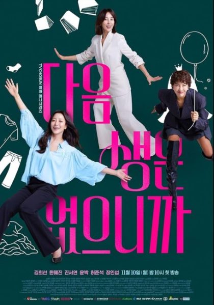 مسلسل لا تدعني سيدتي Don’t Call Me Ma’am