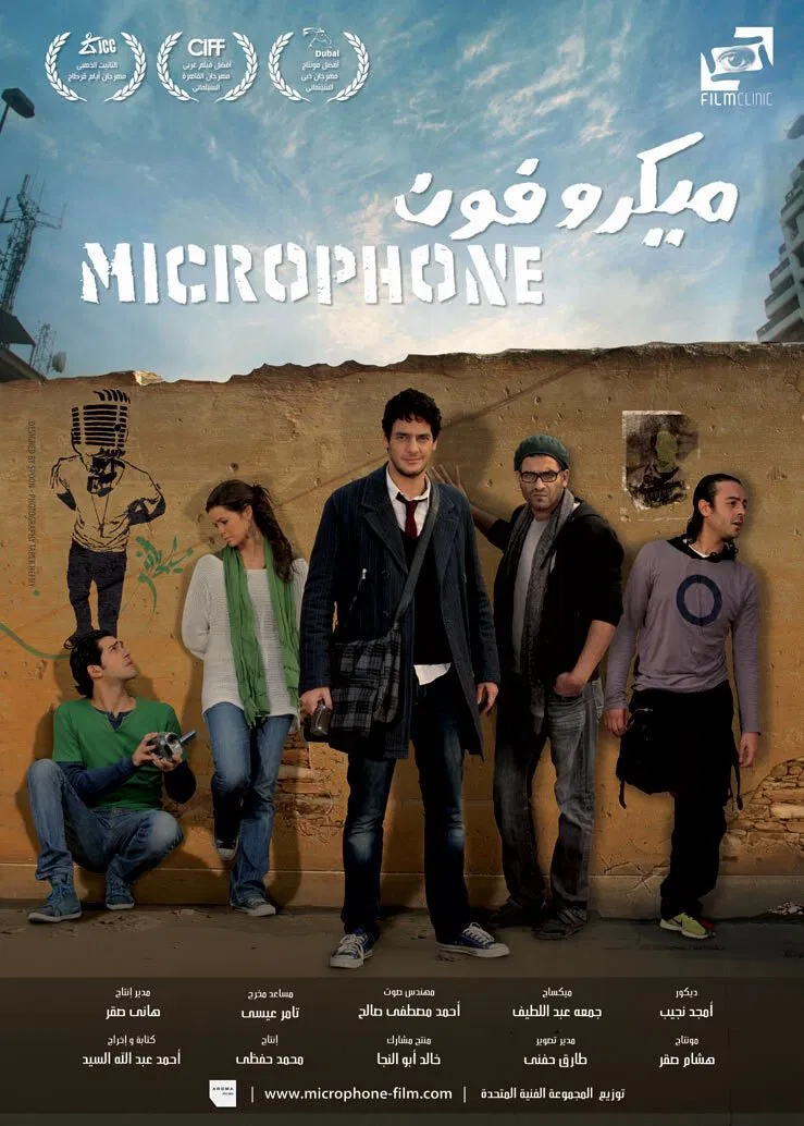 فيلم ميكروفون 2010