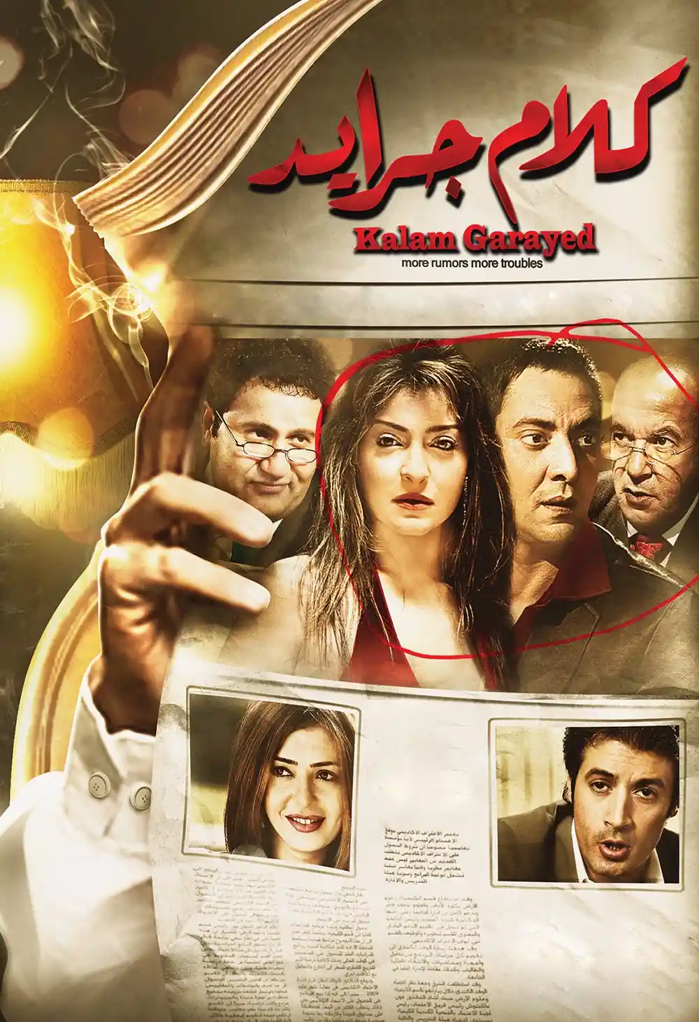 فيلم كلام جرايد 2014