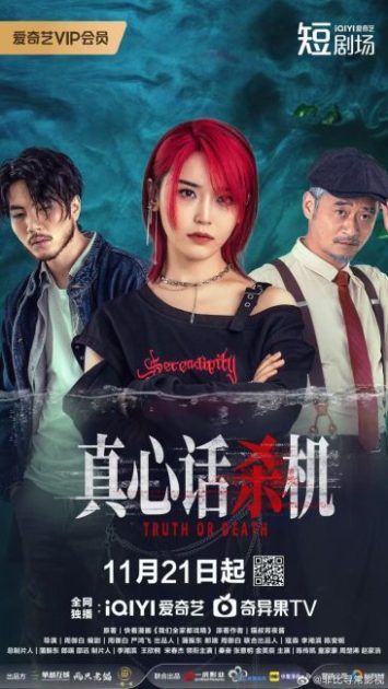 مسلسل الحقيقة او الموت Truth or Death