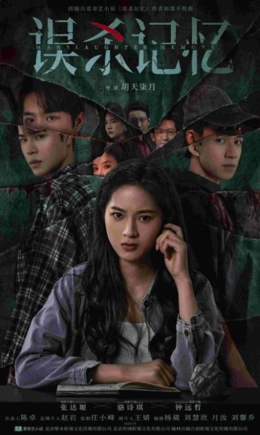 مسلسل ذاكرة القتل غير العمد Manslaughter Memory