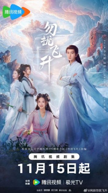 مسلسل التحليق صعودا دون ازعاج Flying up without Disturb