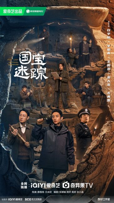 مسلسل The Lost National Treasure