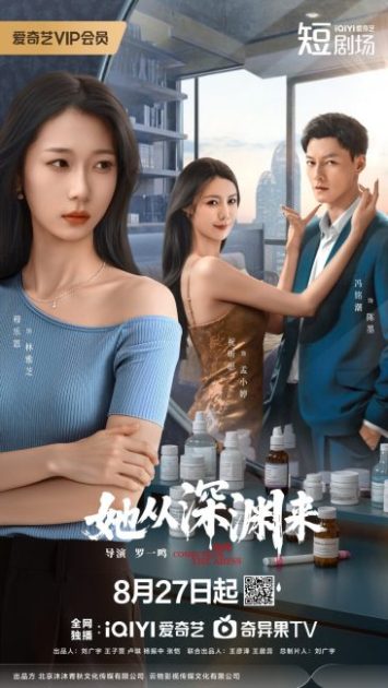 مسلسل She Comes from the Abyss