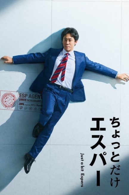 مسلسل القليل من القدرات الخارقة Just a Bit Espers