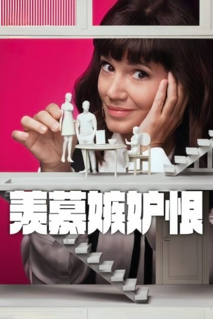 مسلسل Envidiosa